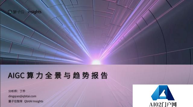 AIGC算力沙龙，大咖齐聚分享内行认知