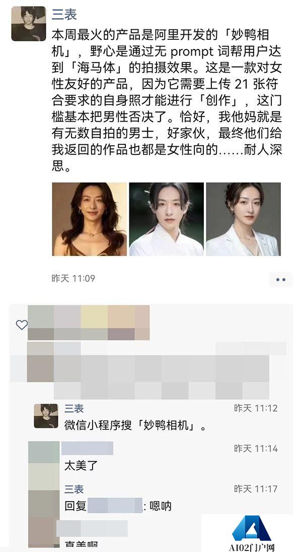 距离“ AIGC 首个刷屏案例”妙鸭相机，就差了一口气