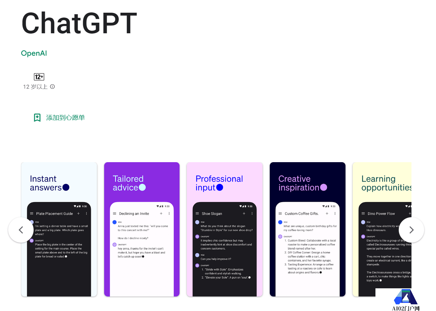 安卓版ChatGPT跟iOS版会提供ChatGPT Plus增值服务，使用GPT-4更方便iOS版是每月19.99美元