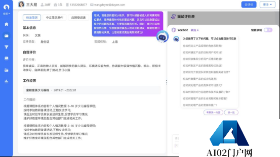 AIGC如何重新定义招聘,AI 2.0来袭