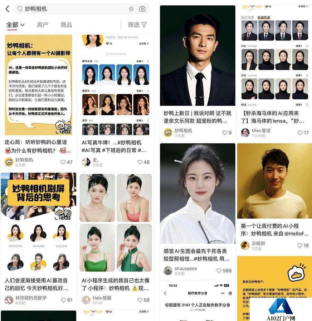 距离“ AIGC 首个刷屏案例”妙鸭相机，就差了一口气