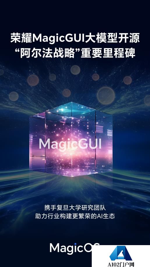 荣耀发布MagicGUI大模型并开源加速构建AI终端生态