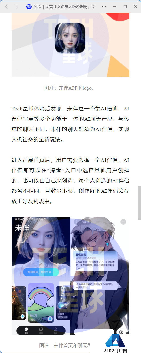 腾讯音乐：AI 机器人聊天 App 已经在近期开启测试