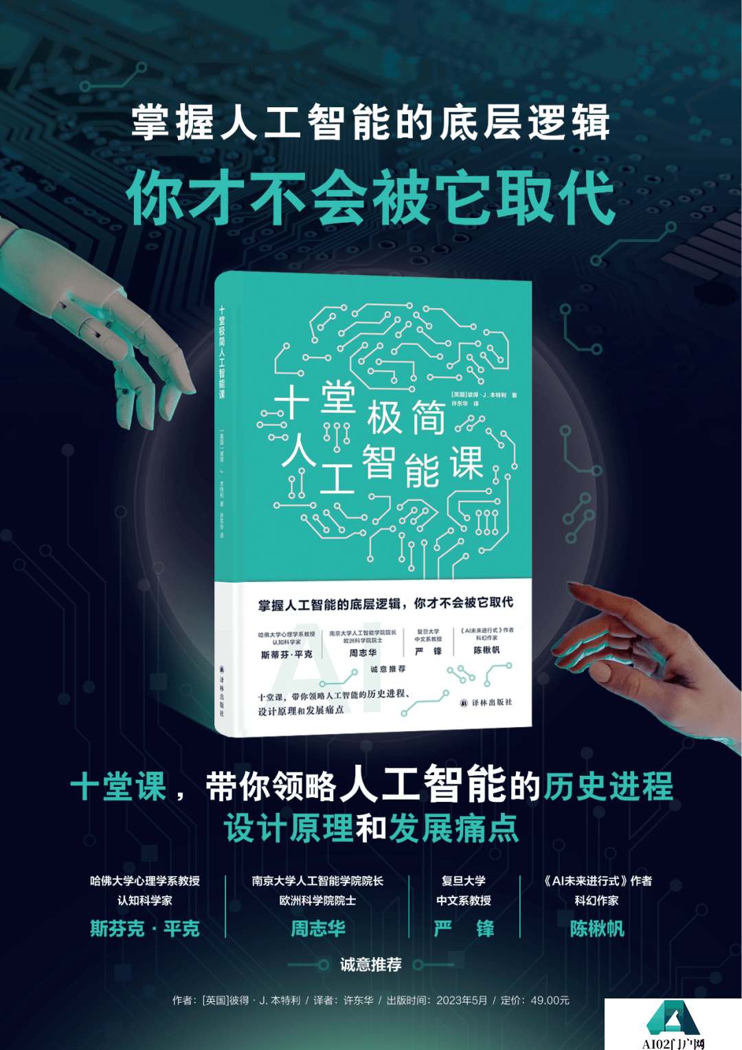 AI时代扑面而来 人工翻译会被AI取代吗？文字工作者还会有未来吗？