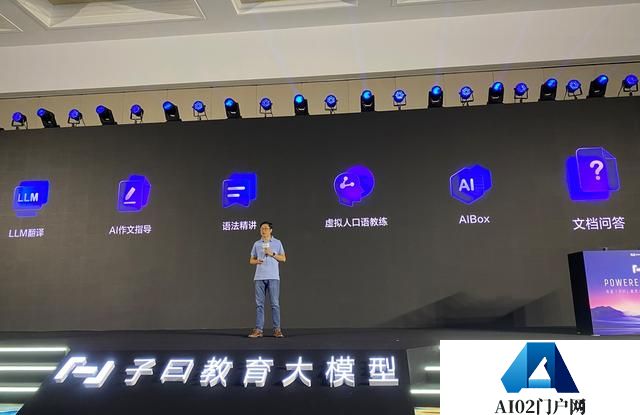 AIGC应用场景“子曰”教育大模型，网易有道发布同时支持虚拟人口语教练等