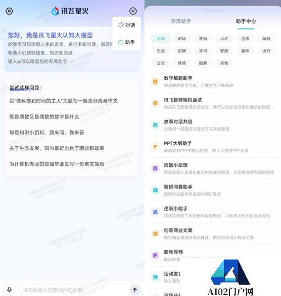 科大讯飞总裁吴晓如：大模型协同大过竞争
