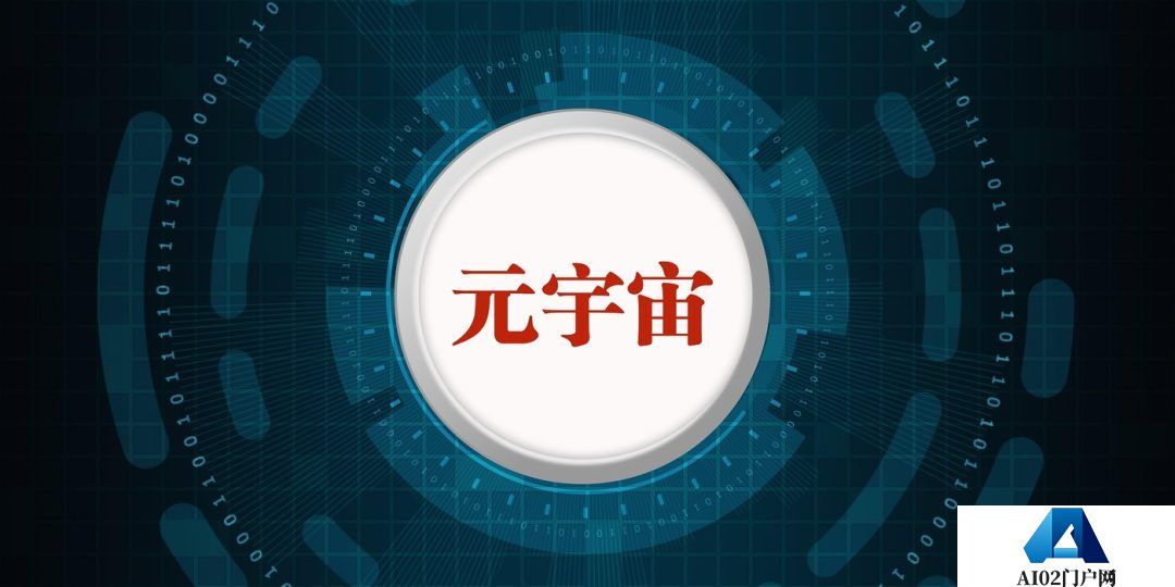 AIGC重燃元宇宙