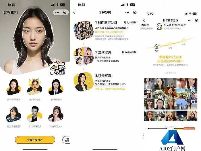 距离“ AIGC 首个刷屏案例”妙鸭相机，就差了一口气