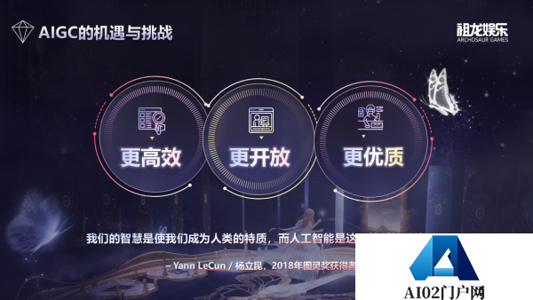AIGC深度赋能研运一体化 祖龙娱乐的探索与实践