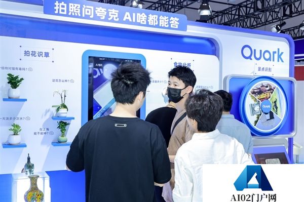 夸克“一站式AI服务”集体亮相世界人工智能大会