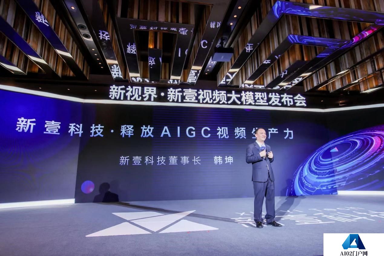 新壹科技发布视频垂直大模型 释放AIGC视频生产力