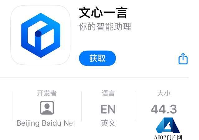 百度文心一言App在苹果应用商店正式上架