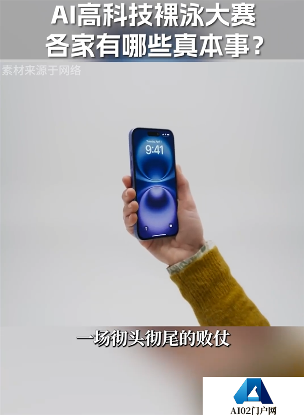 周鸿祎谈AI大战：苹果彻头彻尾败了