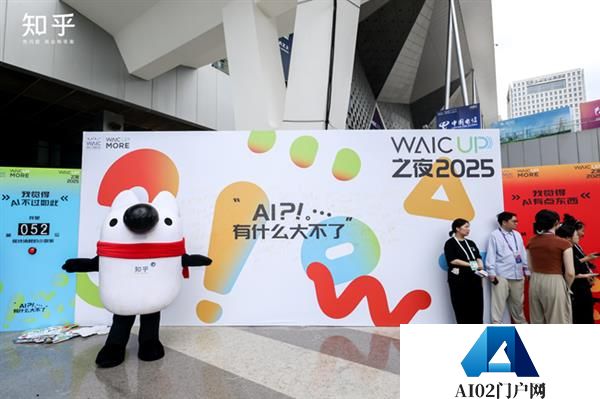 知乎“学术酒吧”亮相WAIC2025：没有PPT只有“AI上头”的思想碰撞