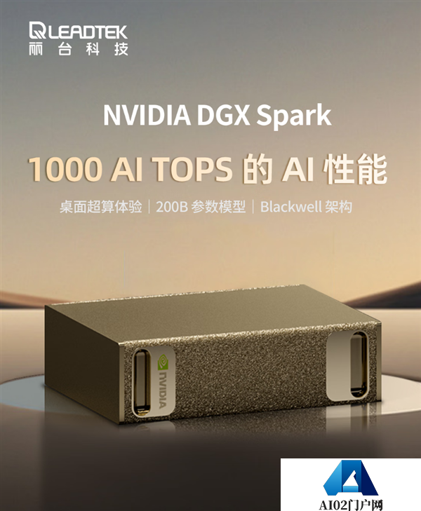 4TB版本36999元！丽台开售NVIDIAAI超算DGXSpark