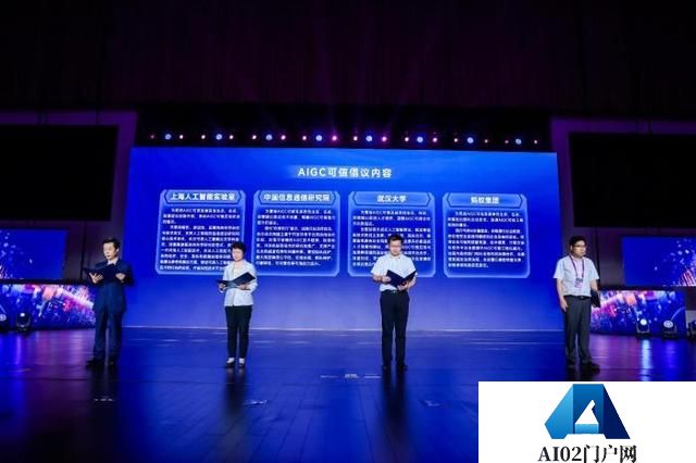 《AIGC可信发展倡议》在“聚焦·大模型时代AIGC新浪潮”论坛上发布