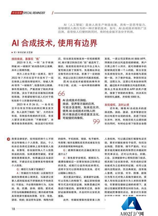AI合成技术得到广泛应用 发现侵权，及时止损