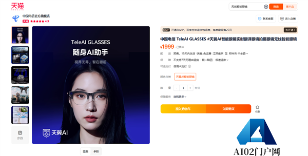 1999元中国电信首款智能眼镜发布：支持视频拍摄、自带AI