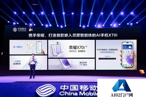 荣耀携手中国移动共同发布AI手机荣耀X70iAI版