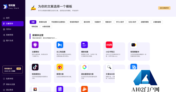 超强大的文案创作AI工具—轻松鲨AI助手使用指南