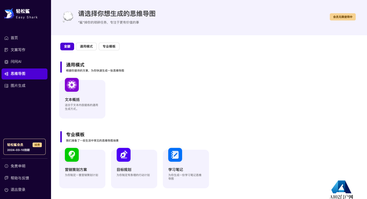 超强大的文案创作AI工具—轻松鲨AI助手使用指南
