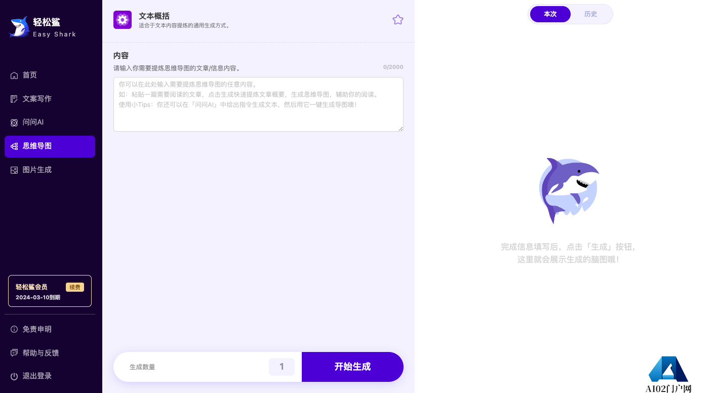 超强大的文案创作AI工具—轻松鲨AI助手使用指南