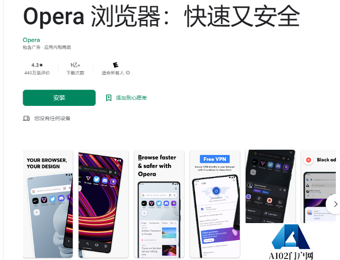 Opera推新浏览器“One”，OpenAI 的 GPT 模型的人工智能助手