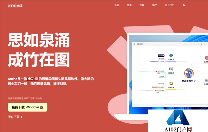 Xmind思维导图收购AI产品ChatMind软件 增强Xmind人工智能特性