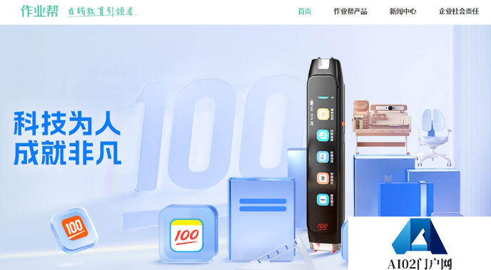 作业帮推出了 AI 老师一对一学习机