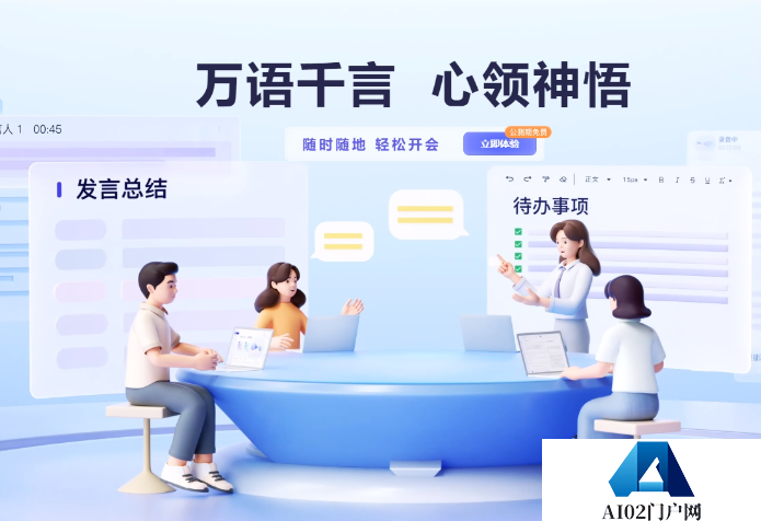 阿里云音视频内容的AI新品“通义听悟”正式上线 国内首个开放公测的大模型应用产品