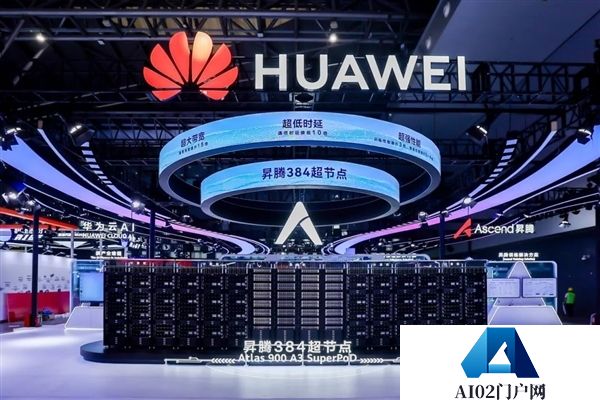 华为昇腾在列！中国两大AI联盟成立：推动本土生态系、降低对美国依赖
