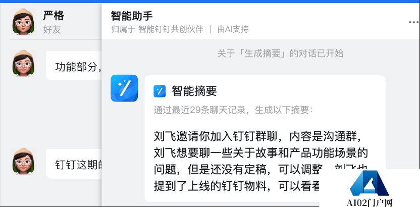 实测钉钉 AI:我最喜欢的还是问答机器人 实测钉钉 AI:我最喜欢的还是问答机器人