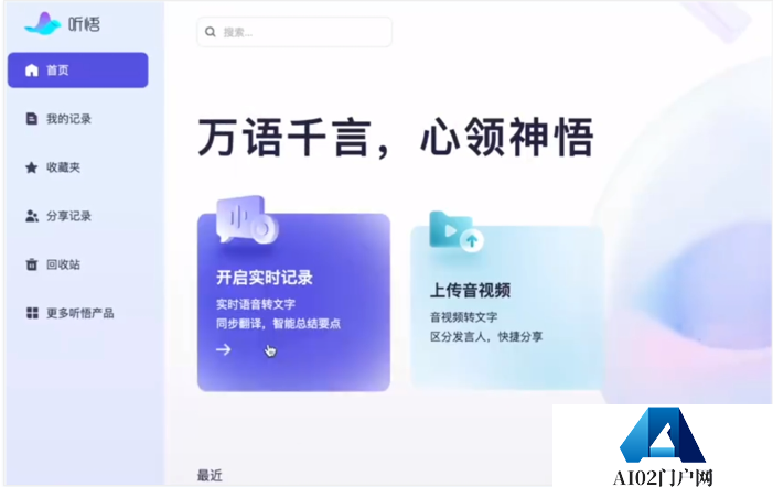 阿里云发布“通义听悟”AI助手 接入通义千问大模型能力
