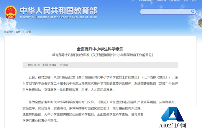 十八部门：探索利用AI弥补优质教育教学资源不足