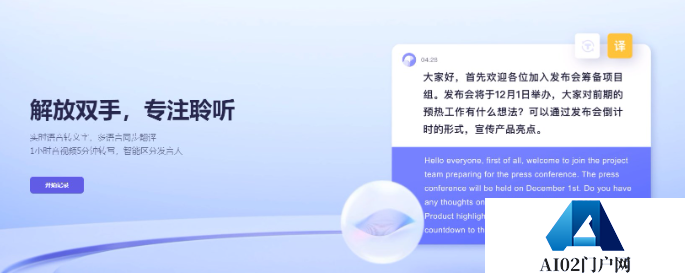 阿里云音视频内容的AI新品“通义听悟”正式上线 国内首个开放公测的大模型应用产品