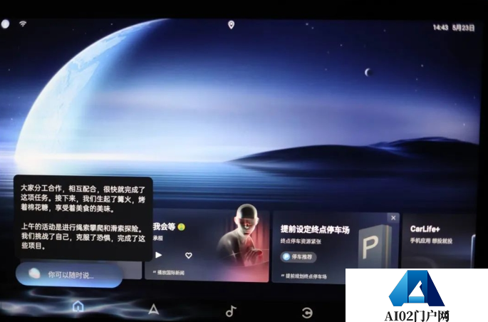百度Apollo展示AI智能座舱 引入文心大模型