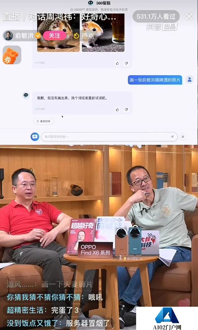 国内有超越ChatGPT的“平替”？周鸿祎：上来就说超越是吹牛