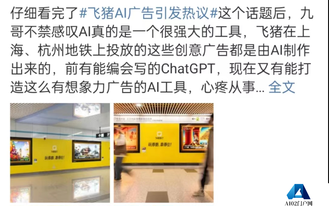有哪些AI营销的成功案例?飞猪AI生成广告引发热议 有哪些AI营销的成功案例?飞猪AI生成广告引发热议
