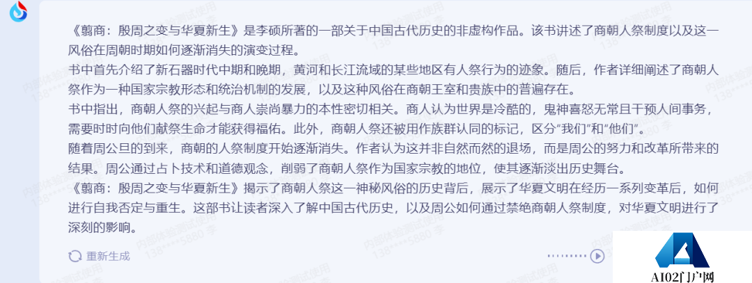 科大讯飞超越ChatGPT?是吹牛B还是吹牛B呢？