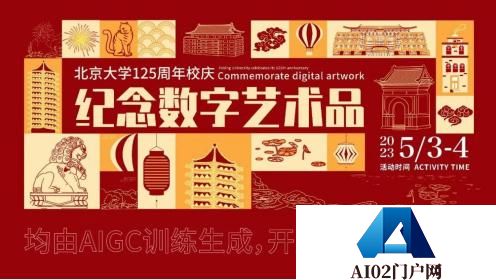 AIGC赋能内容生产蓝色光标持续探索再度携手北大发布数字艺术品