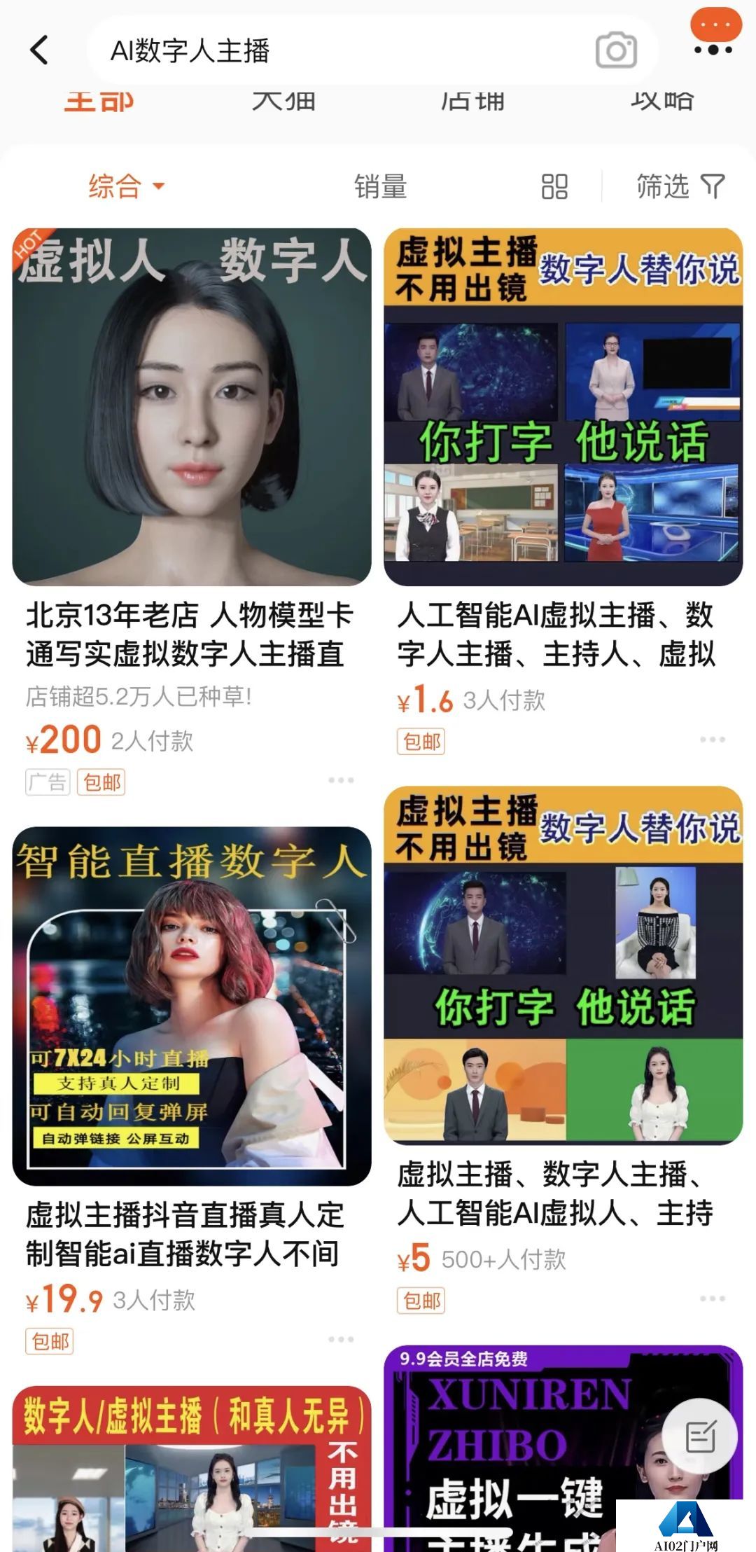 AI主播卷入直播带货赛道，AI主播价值几何？24小时直播数字人