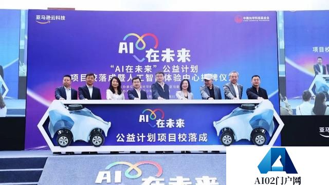 “AI在未来”公益计划将人工智能带到中西部百所学校-亚马逊科技