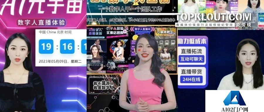 AI主播卷入直播带货赛道，AI主播价值几何？24小时直播数字人
