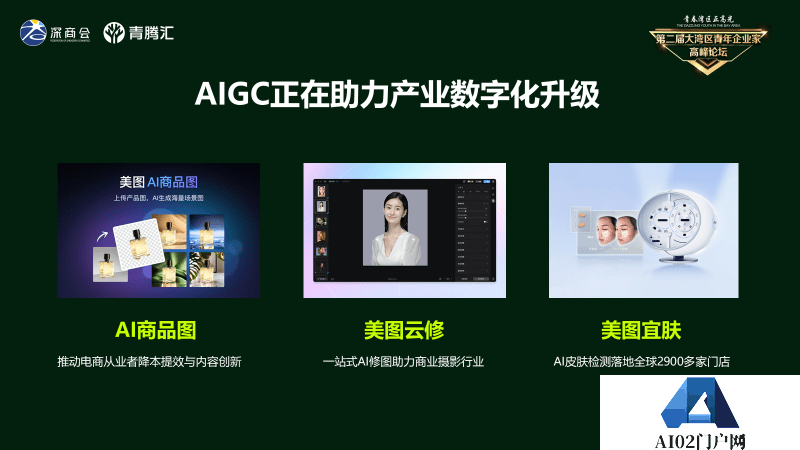 AIGC将带来影像生产力的大爆发-美图公司吴欣鸿