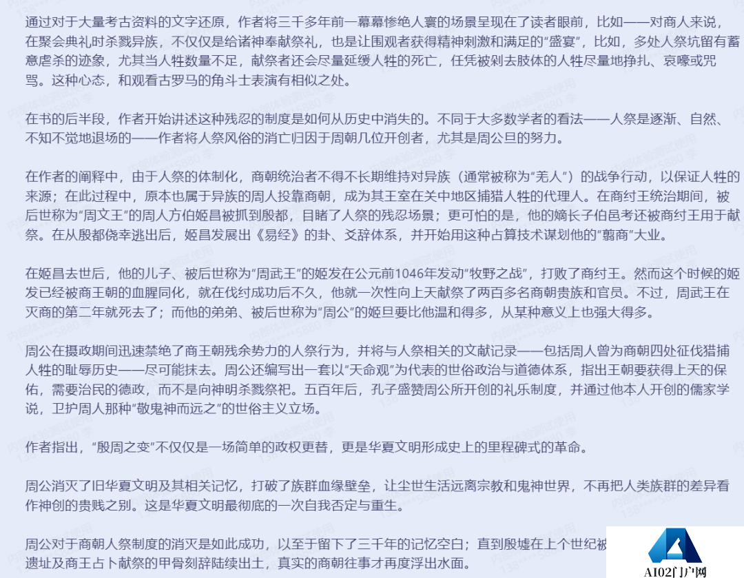 科大讯飞超越ChatGPT?是吹牛B还是吹牛B呢？