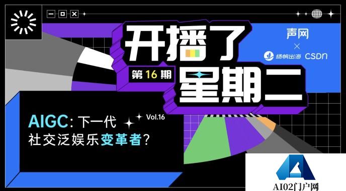 AIGC+社交泛娱乐，新玩法和新机会