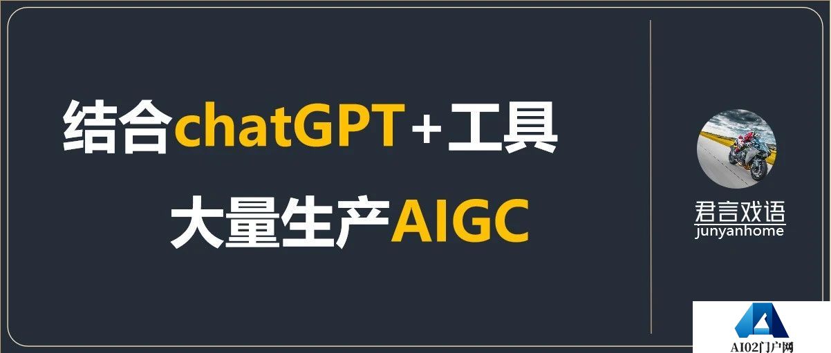 普通玩家对于AIGC的侧重点：结构化数据！