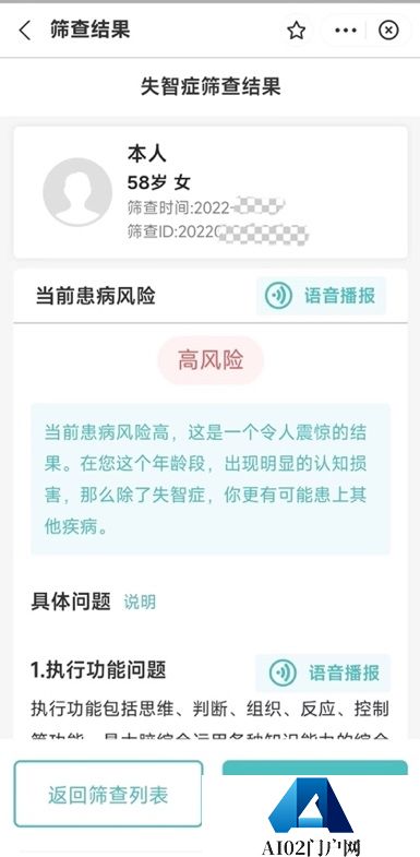国际医学杂志《柳叶刀》研究表明阿尔茨海默病患者高达983万人 首个AI筛查小程序上线