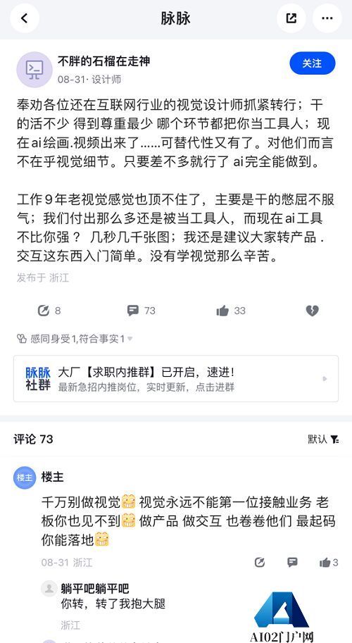 AIGC开始抢饭碗？网友们表示科技变革的按钮已经不可逆！