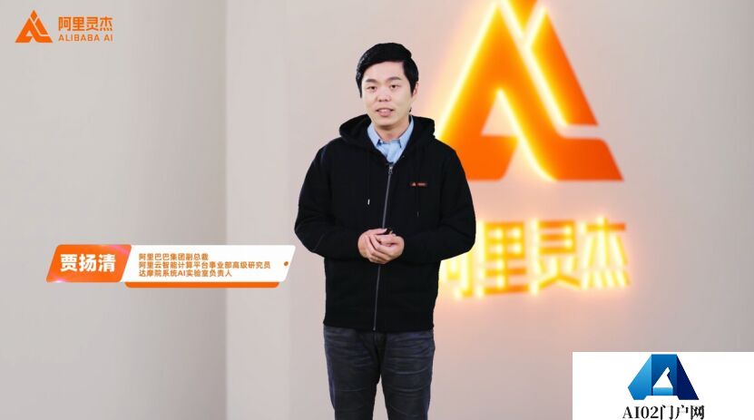 阿里灵杰：与开发者一起推动AIGC创新落地